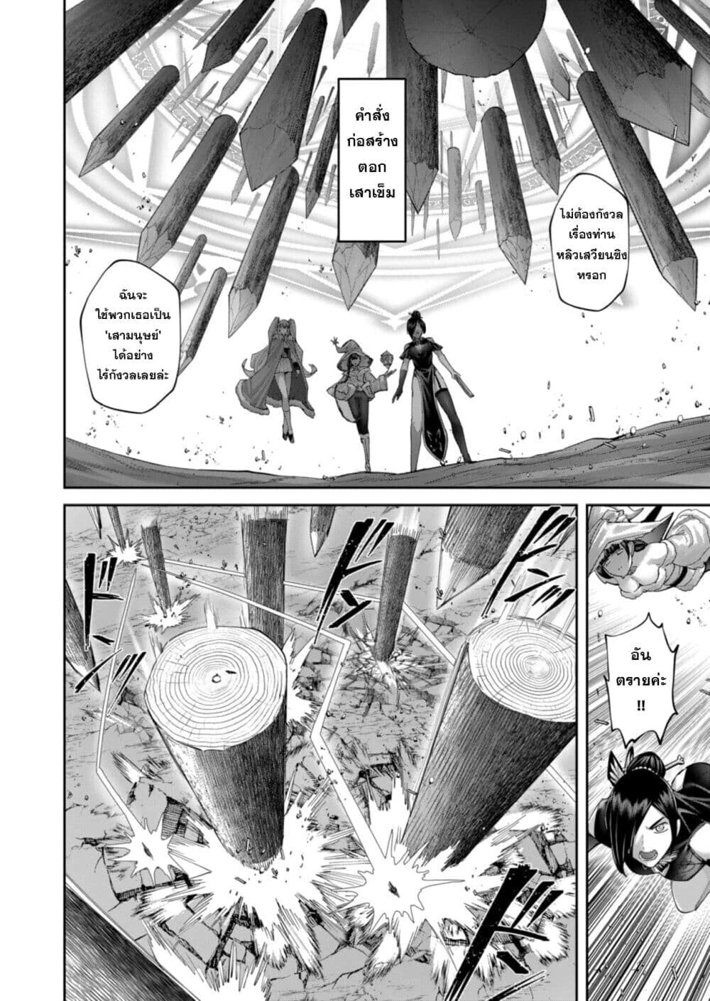 Kichiku Eiyuu Savage Hero วีรบุรุษปีศาจ ตอนที่ 105 — page 4 of 29