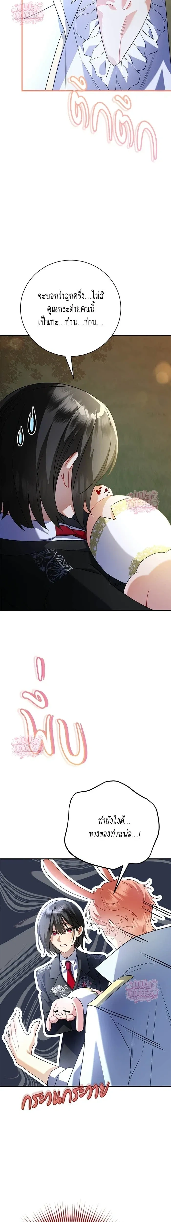 Mon mari lapin insatiable – สามีกระต่ายไม่ตรงปก ตอนที่ 3 — page 2 of 19