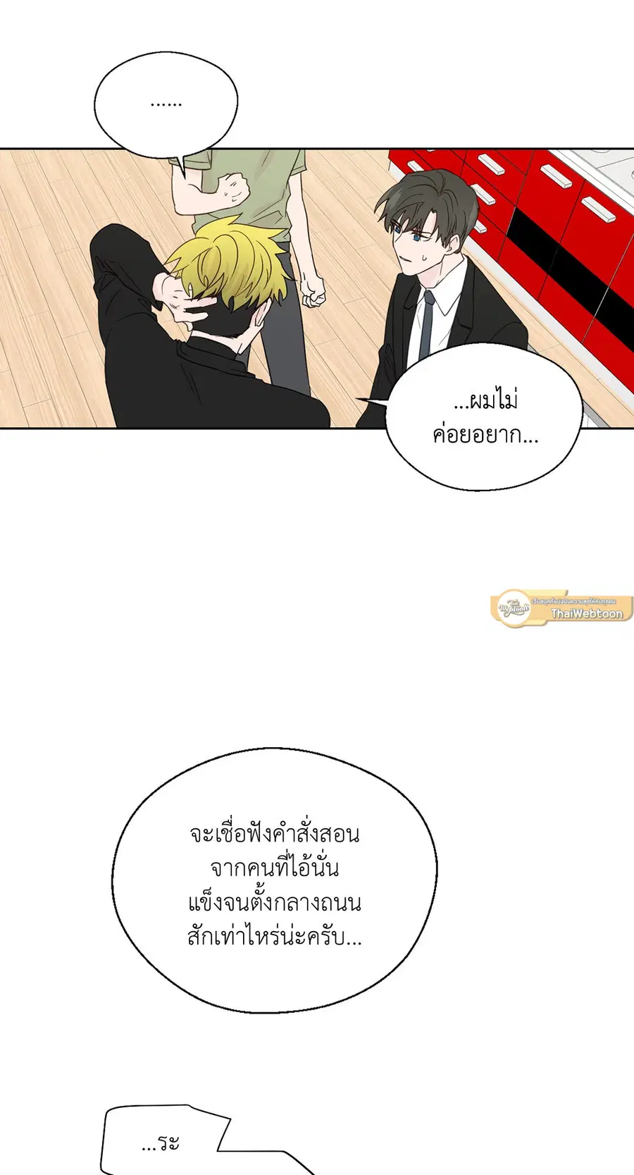 A Man of Virtue ตอนที่ 66 — page 40 of 62