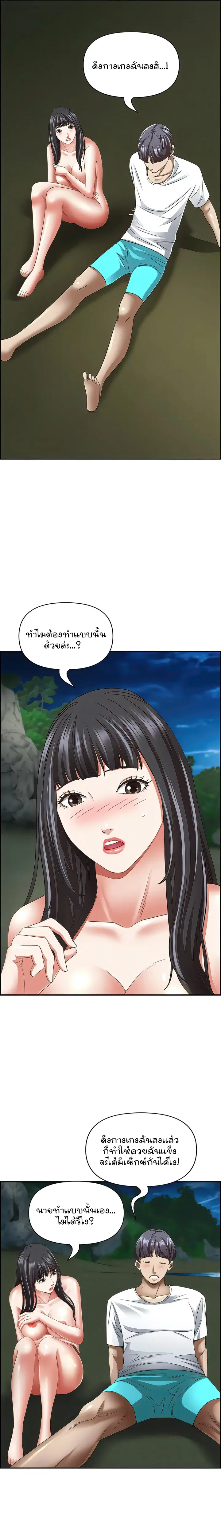 Living With A Milf ตอนที่ 98 — page 20 of 26