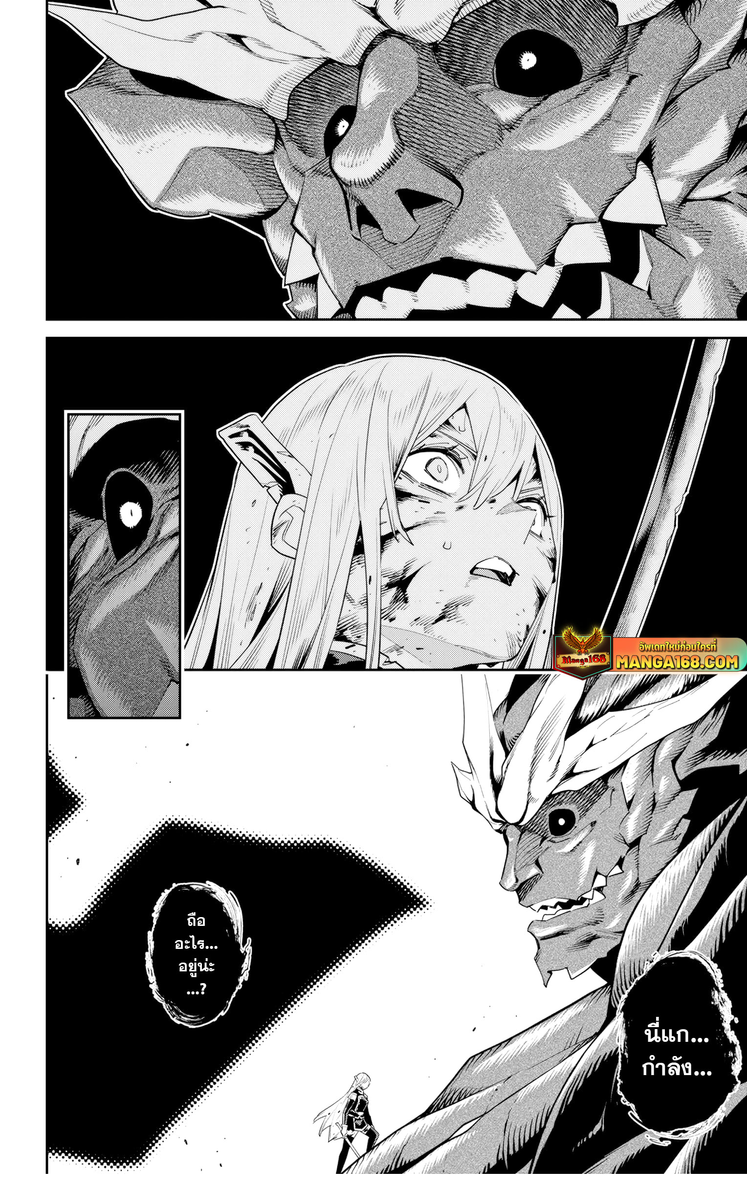Mato Seihei no Slave ตอนที่ 124 — page 12 of 22