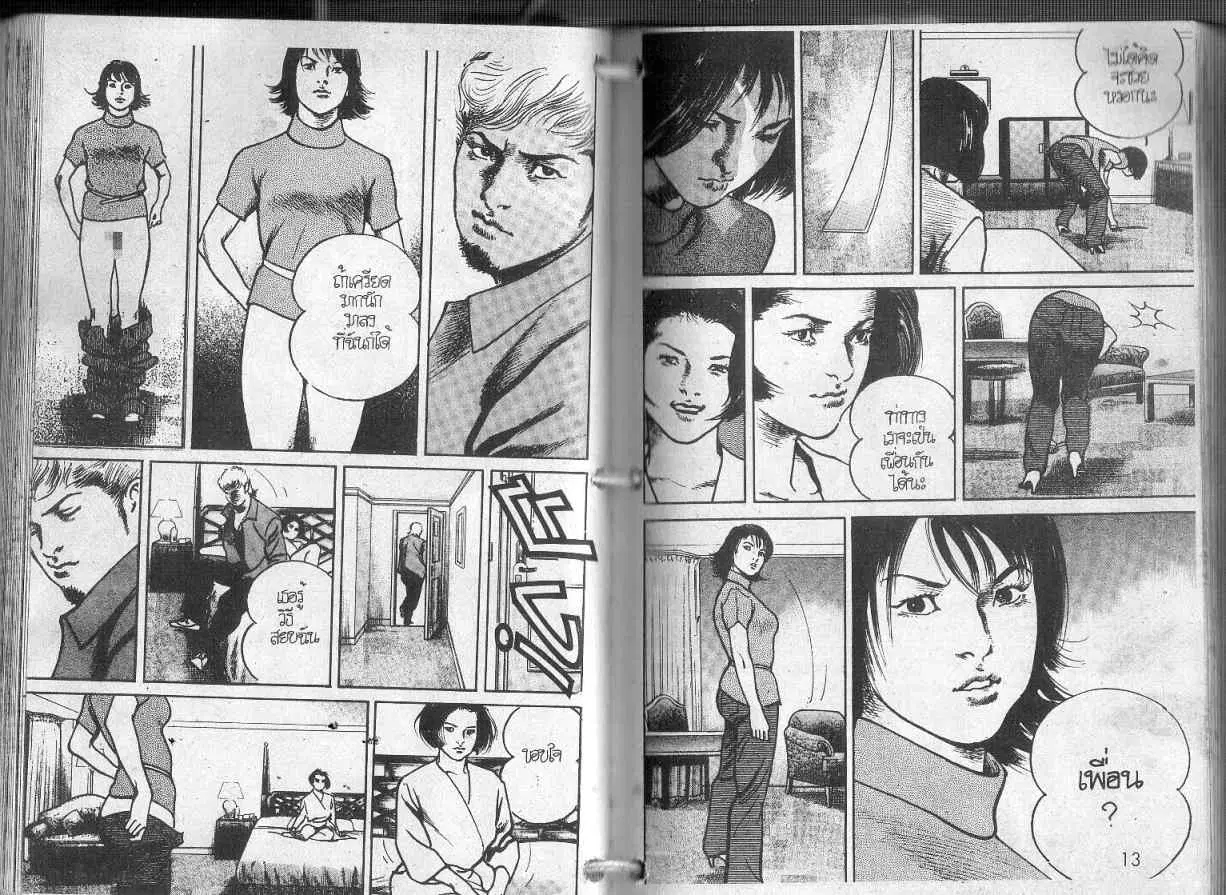 Heat ตอนที่ 87 — page 7 of 13