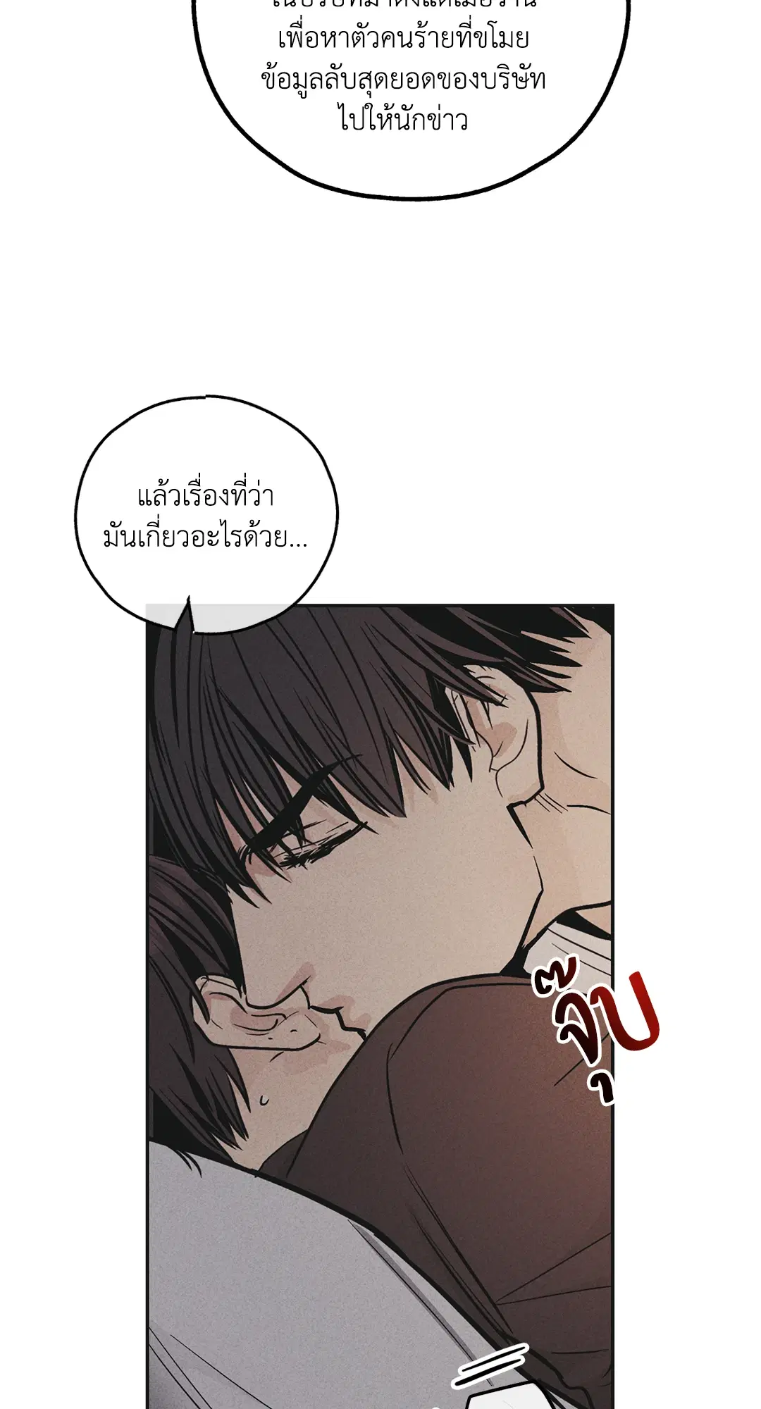 PAYBACK ตอนที่ 51 — page 63 of 85