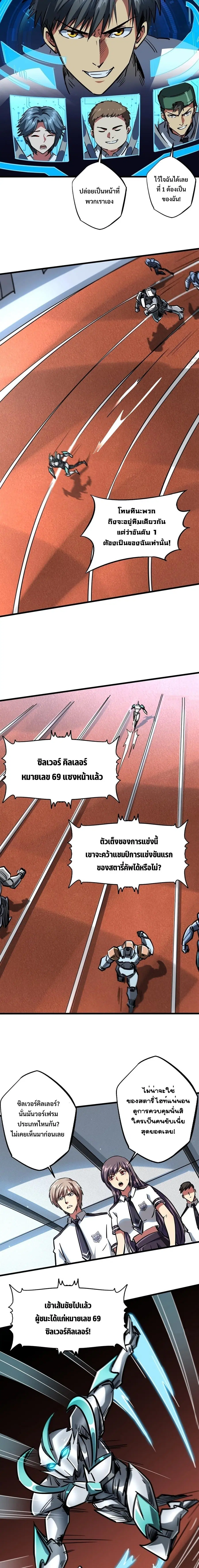 Super God Gene ตอนที่ 63 — page 11 of 13