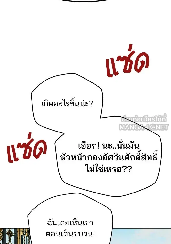 One Husband is Enough – เกมรักจับสามี ตอนที่ 12 — page 99 of 130