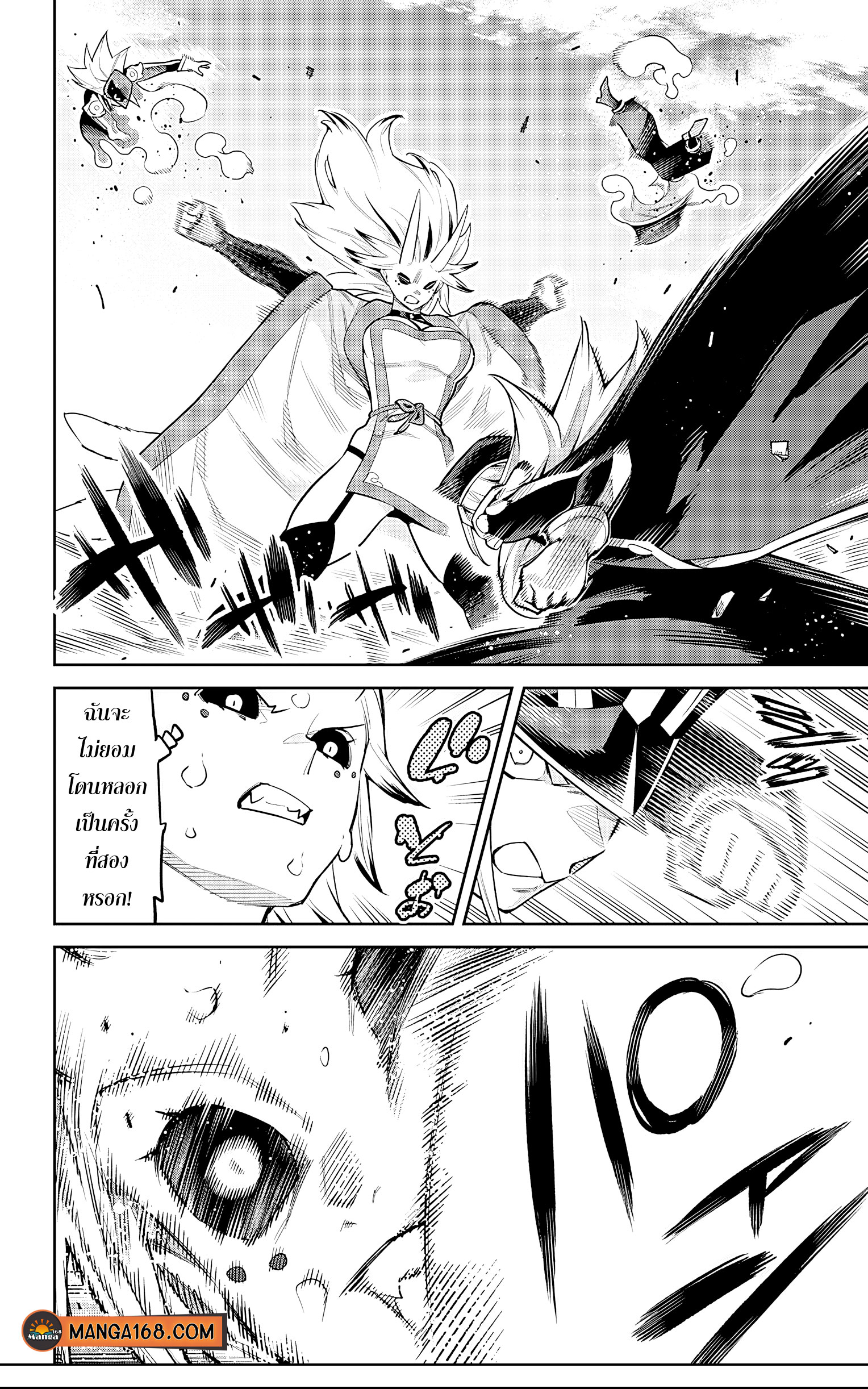 Mato Seihei no Slave ตอนที่ 76 — page 6 of 21
