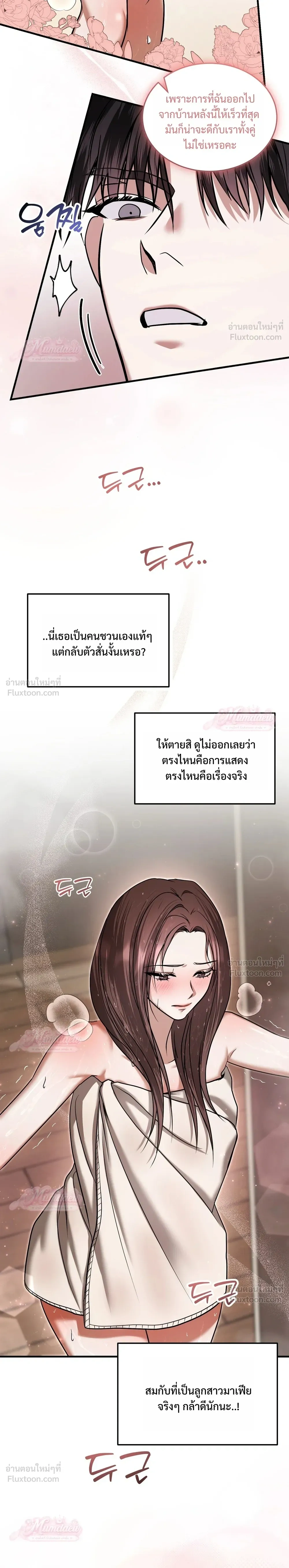 Meet During Ovulation – รักกันวันไข่ตก ตอนที่ 1 — page 28 of 32