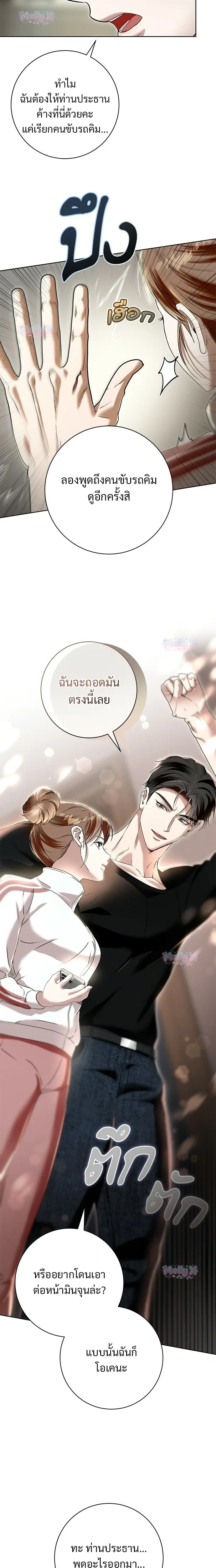 My Brother’s Friend – เพื่อนพี่ดีต่อใจ ตอนที่ 2 — page 13 of 22