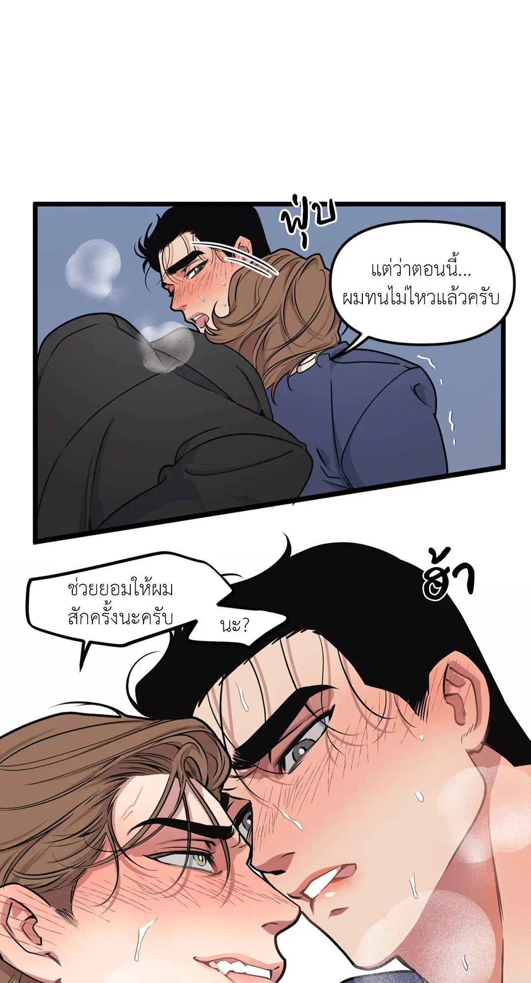 Full Volume ตอนที่ 40 — page 32 of 59