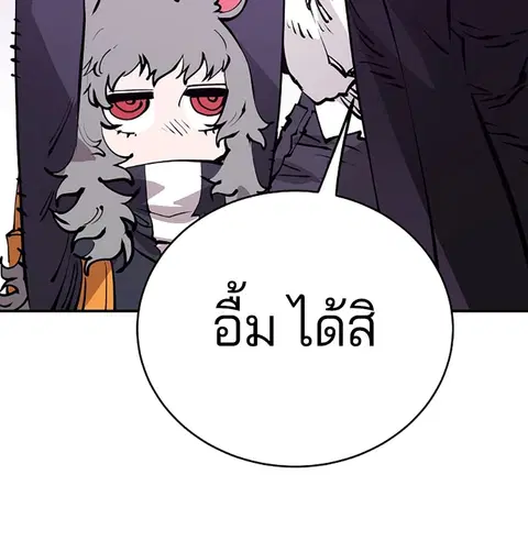 The Player ตอนที่ 57 — page 47 of 158
