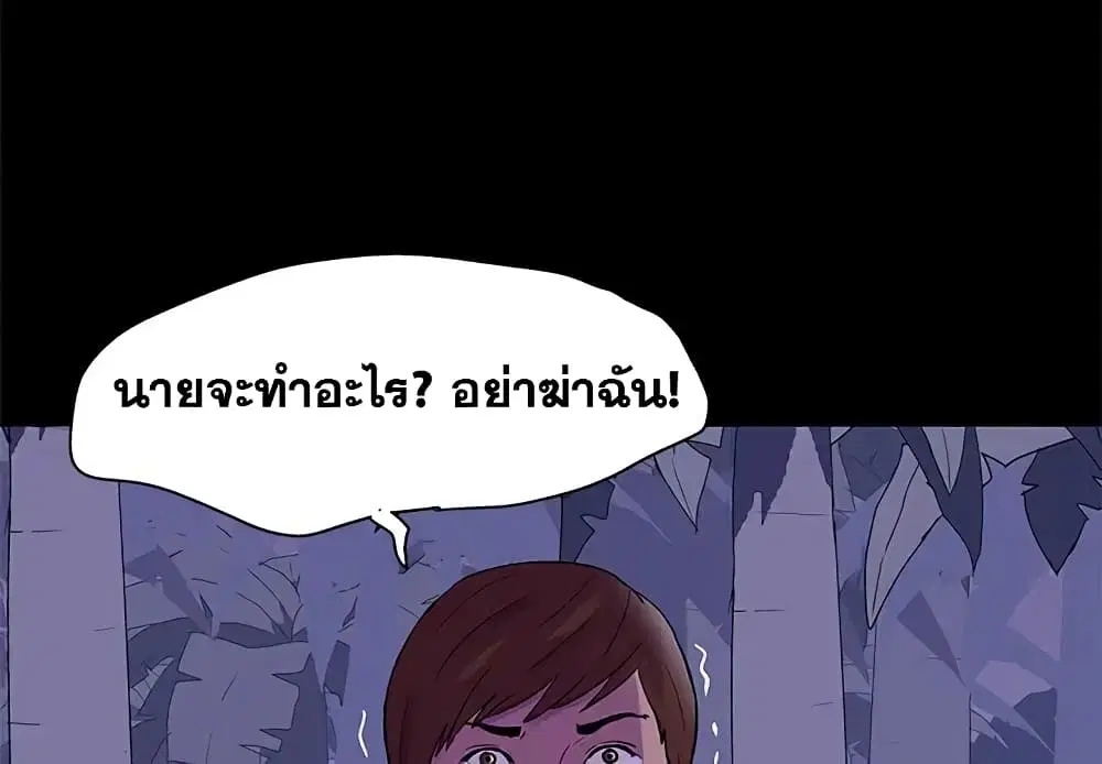 Project Utopia ตอนที่ 69 — page 4 of 83