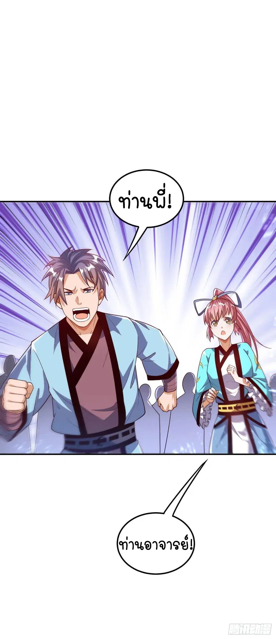 Wu Ni ตอนที่ 97 — page 3 of 36
