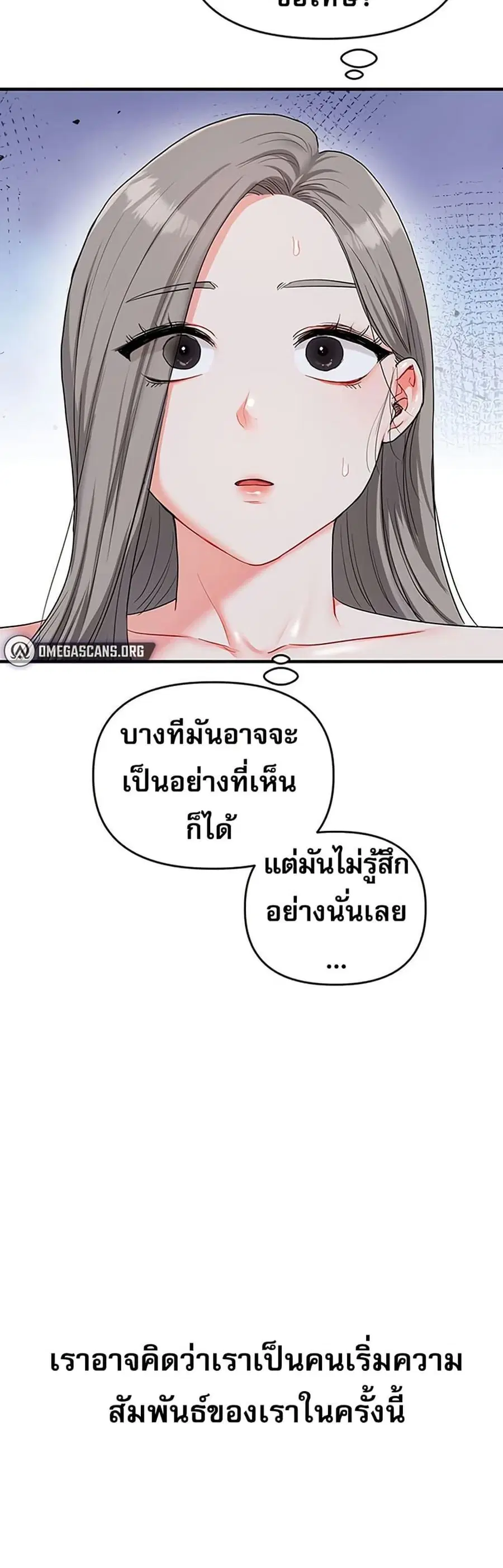 Relationship Reversal ตอนที่ 57 — page 59 of 60