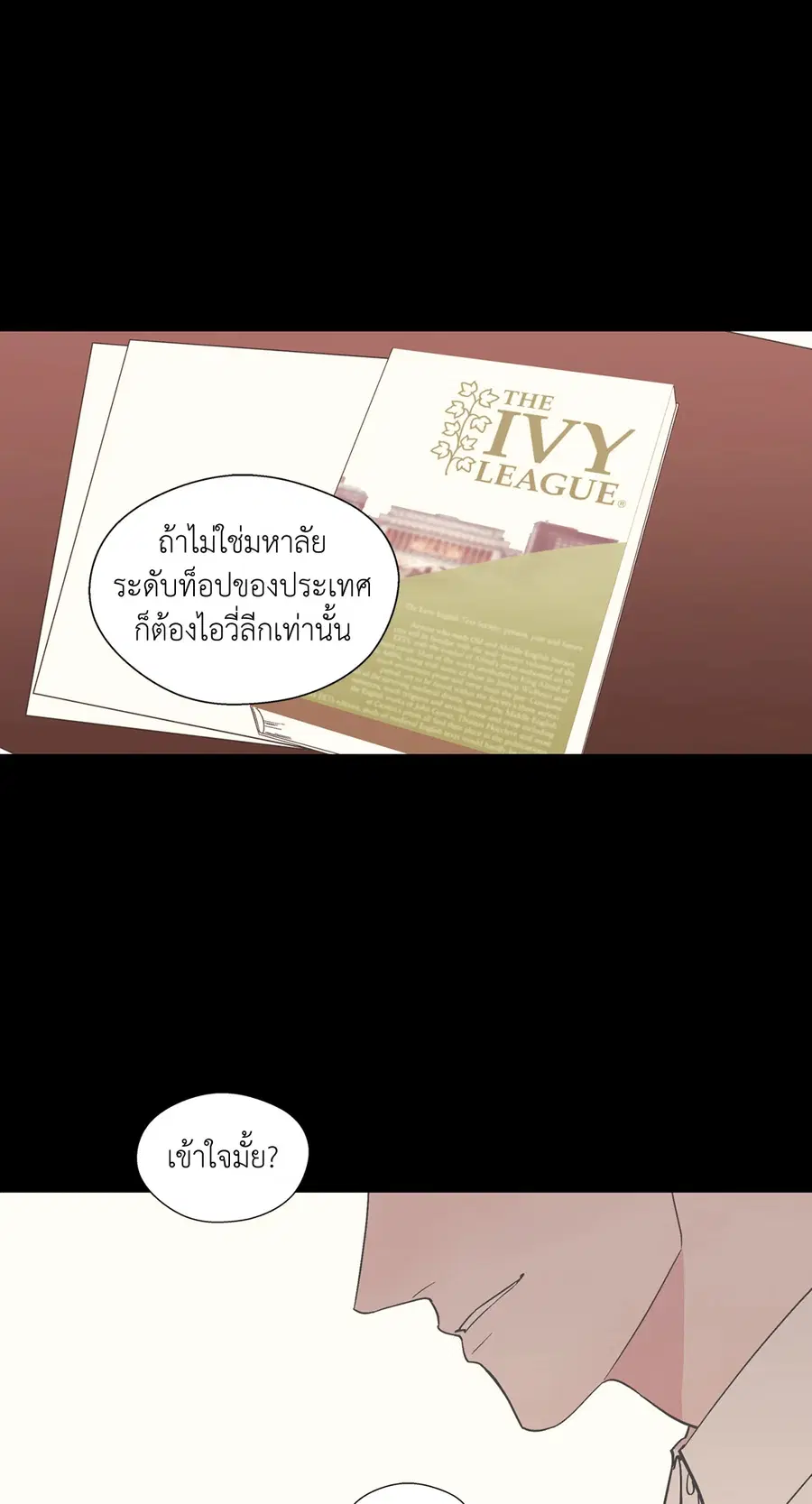 A Man of Virtue ตอนที่ 9 — page 4 of 45