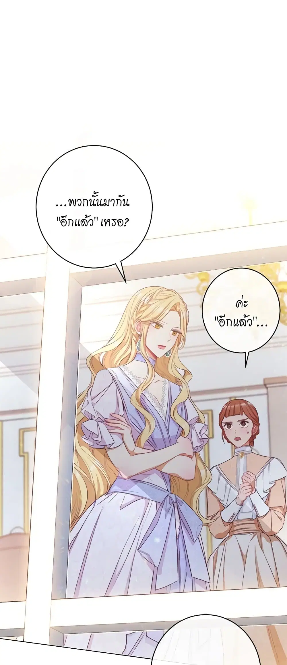 The Villainess Turns the Hourglass ตอนที่ 44 — page 16 of 44