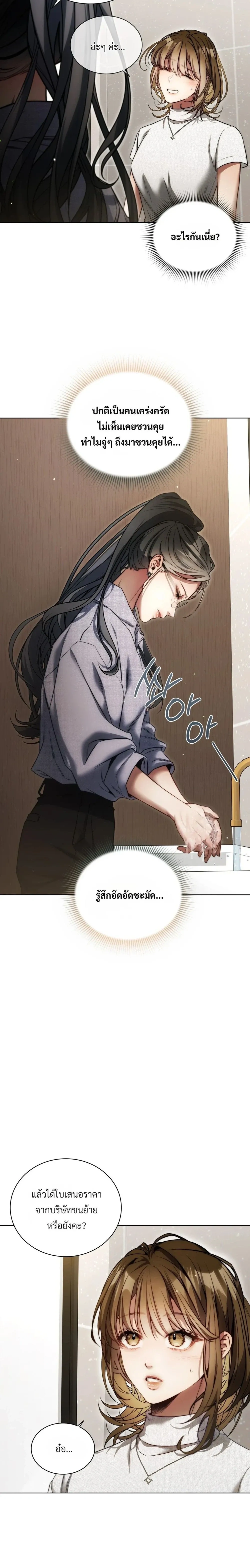Surrounded by Moving Men – ฉันถูกล้อมรอบไปด้วยพนักงานบริษัทขนย้าย ตอนที่ 1 — page 10 of 26