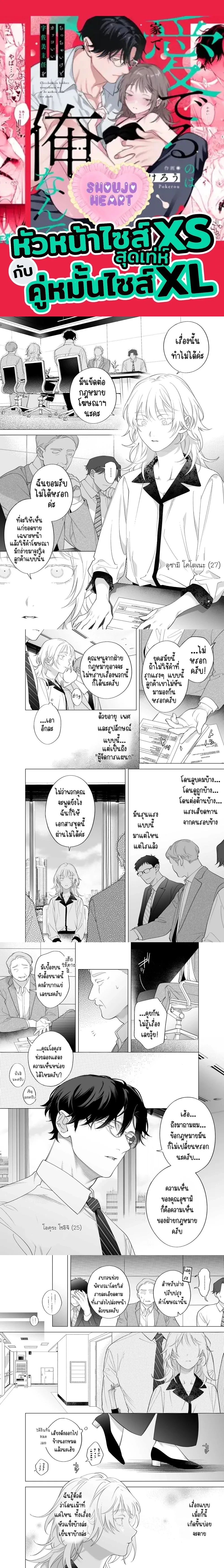My XS Boss is Cool, But Her XL Fiancé Loves Her at Home – หัวหน้าไซส์ XS สุดเท่ห์ กับคู่หมั้นไซส์ XL ตอนที่ 1 — page 1 of 3