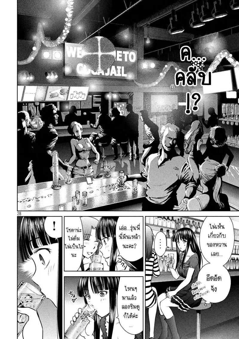 Satanophany ตอนที่ 1 — page 28 of 62