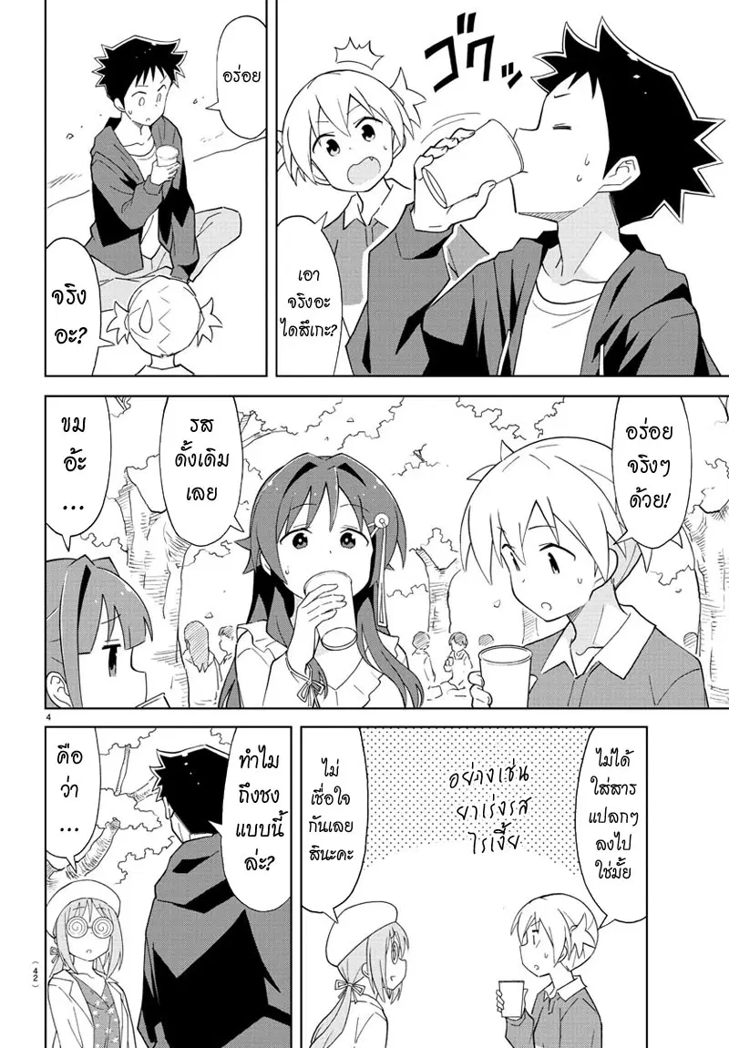 Atsumare! Fushigi Kenkyubu ตอนที่ 78 — page 4 of 8