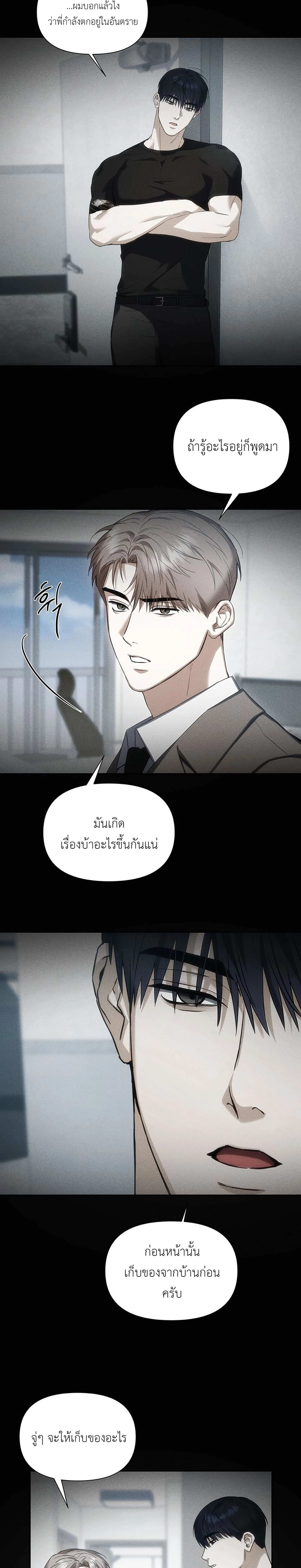 Baby Risk – เดิมพันรัก พ่อลูกอ่อน ตอนที่ 1 — page 28 of 30
