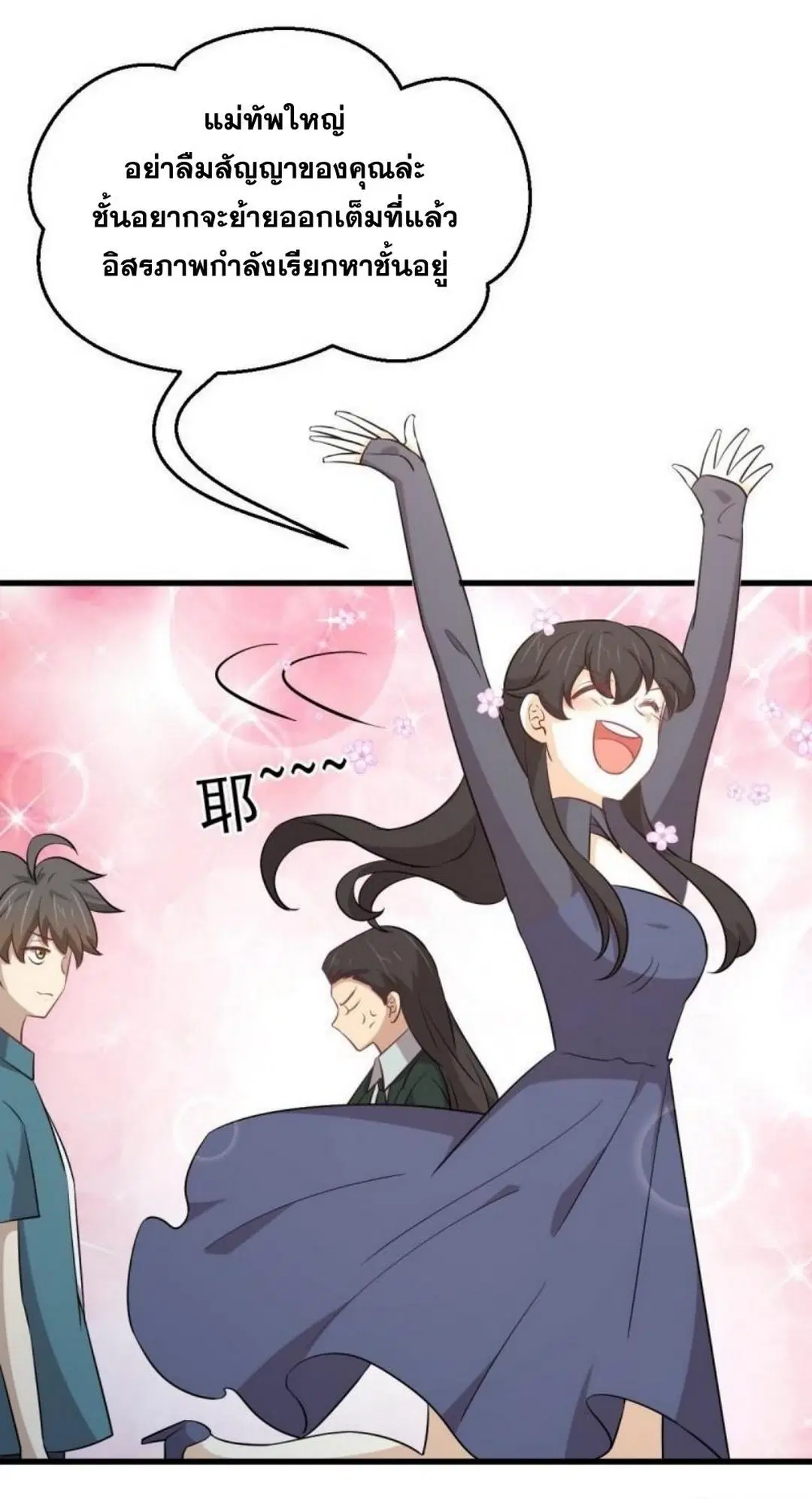 Immortal Swordsman in the Reverse World ตอนที่ 288 — page 39 of 46