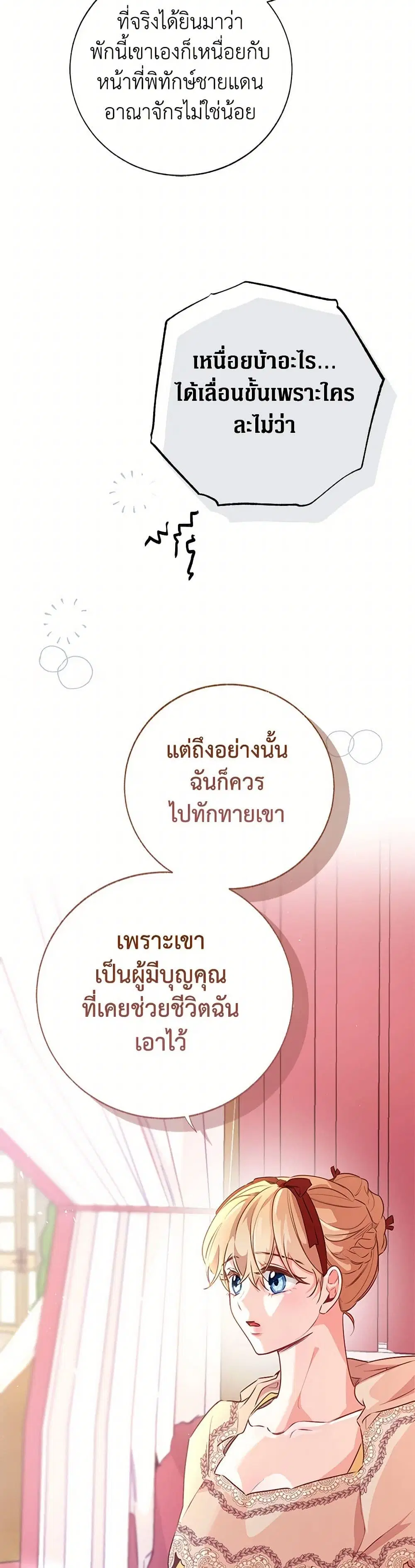 Stealing the Lady’s Heart ตอนที่ 91 — page 33 of 41