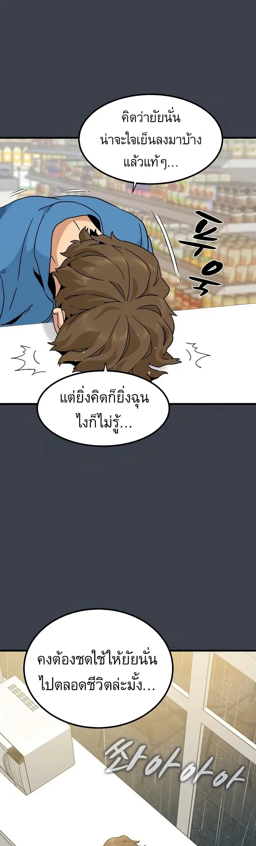 The Turning Point ตอนที่ 21 — page 29 of 60