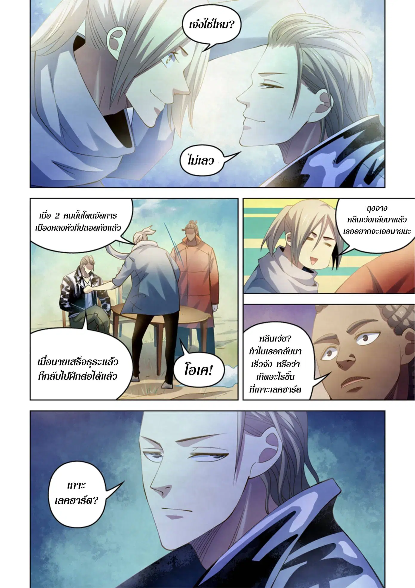 The Last Human ตอนที่ 336.34 — page 69 of 84
