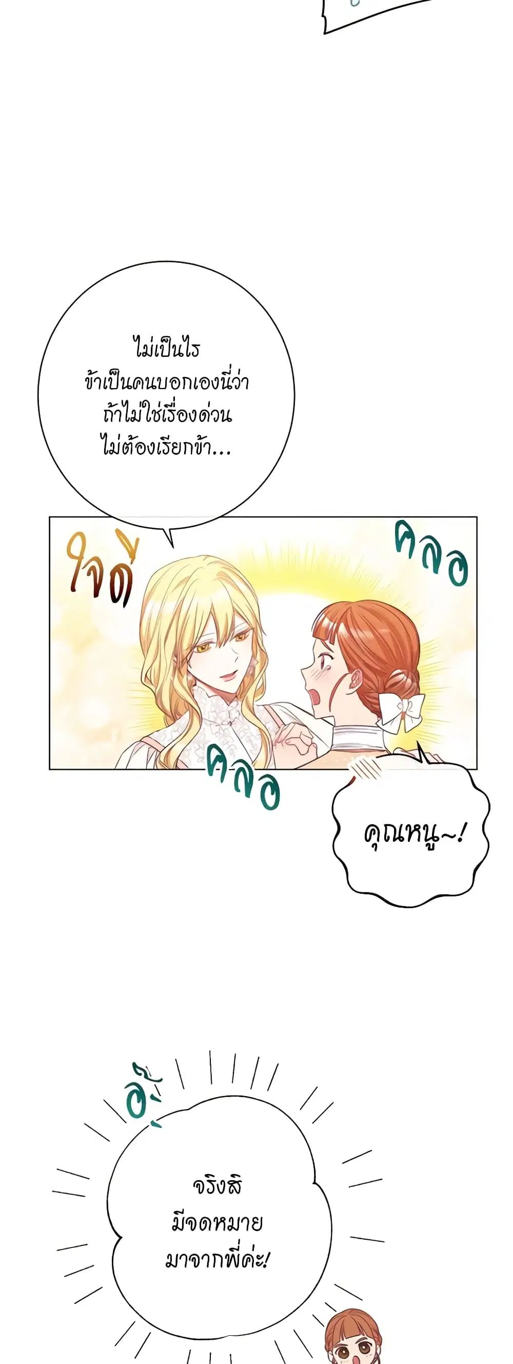 The Villainess Turns the Hourglass ตอนที่ 39 — page 29 of 44