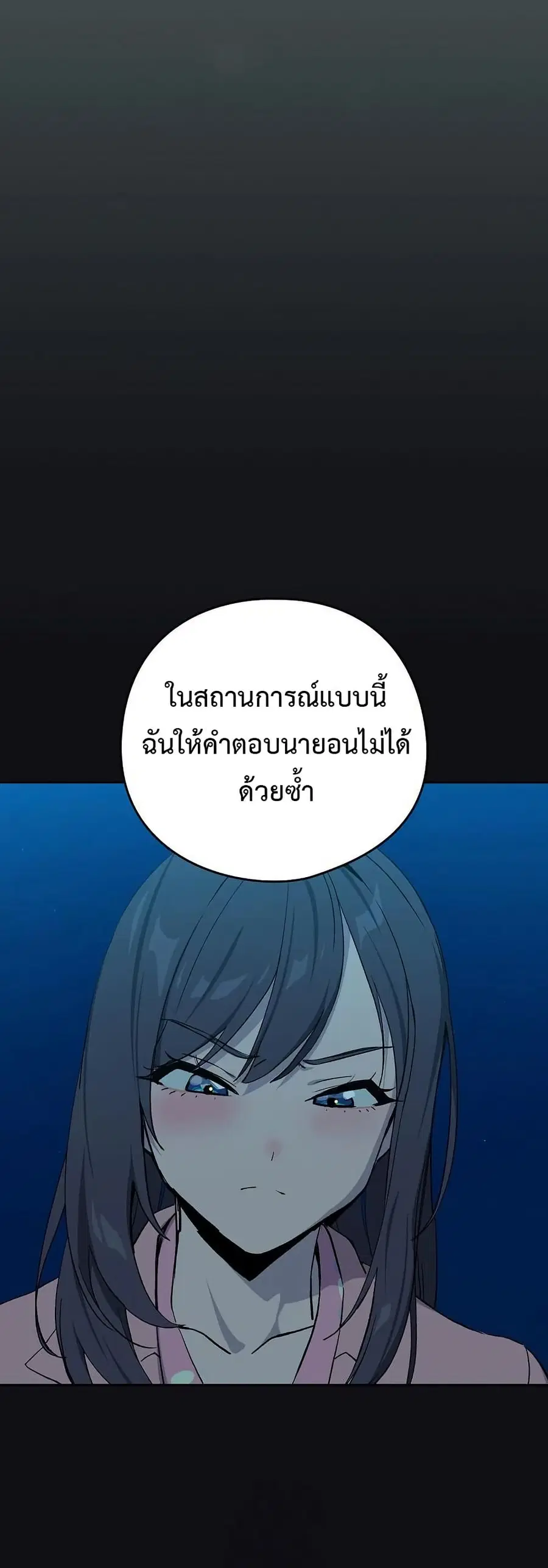 After Work Love Affairs ตอนที่ 108 — page 24 of 52