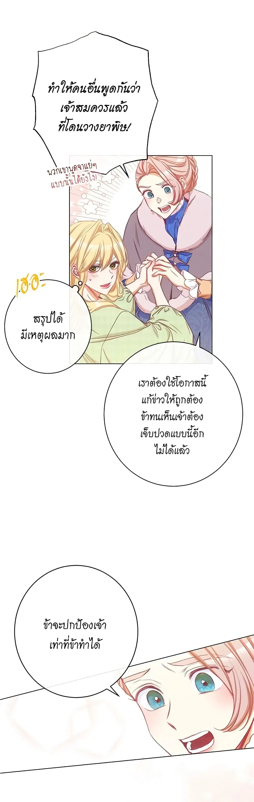 The Villainess Turns the Hourglass ตอนที่ 50 — page 47 of 49