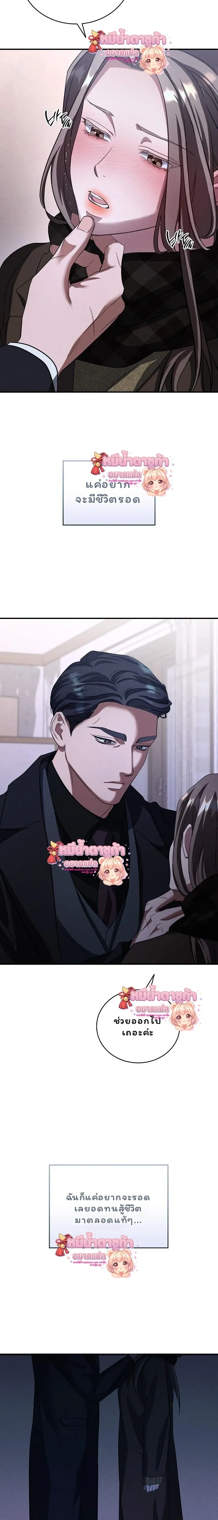 Love Debt with a Foul-Mouthed Uncle – ติดหนี้รักกับคุณลุงปากหมา ตอนที่ 4 — page 22 of 29