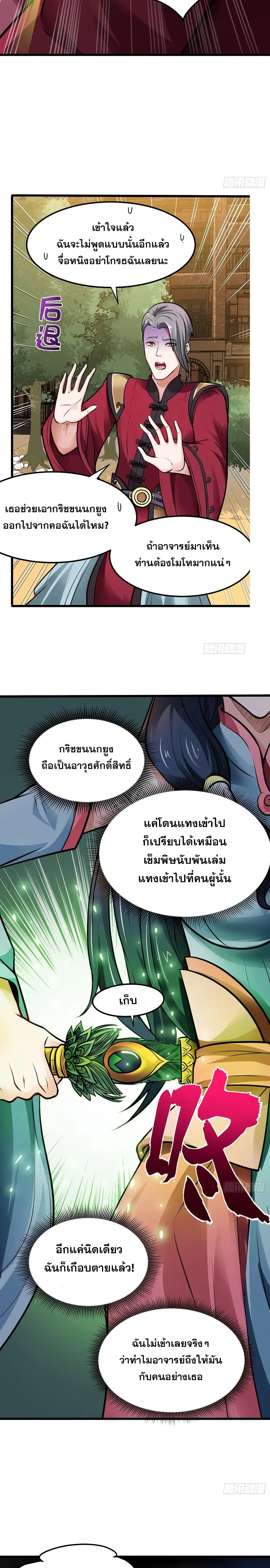 Peerless Doctor in the City ตอนที่ 66 — page 5 of 17