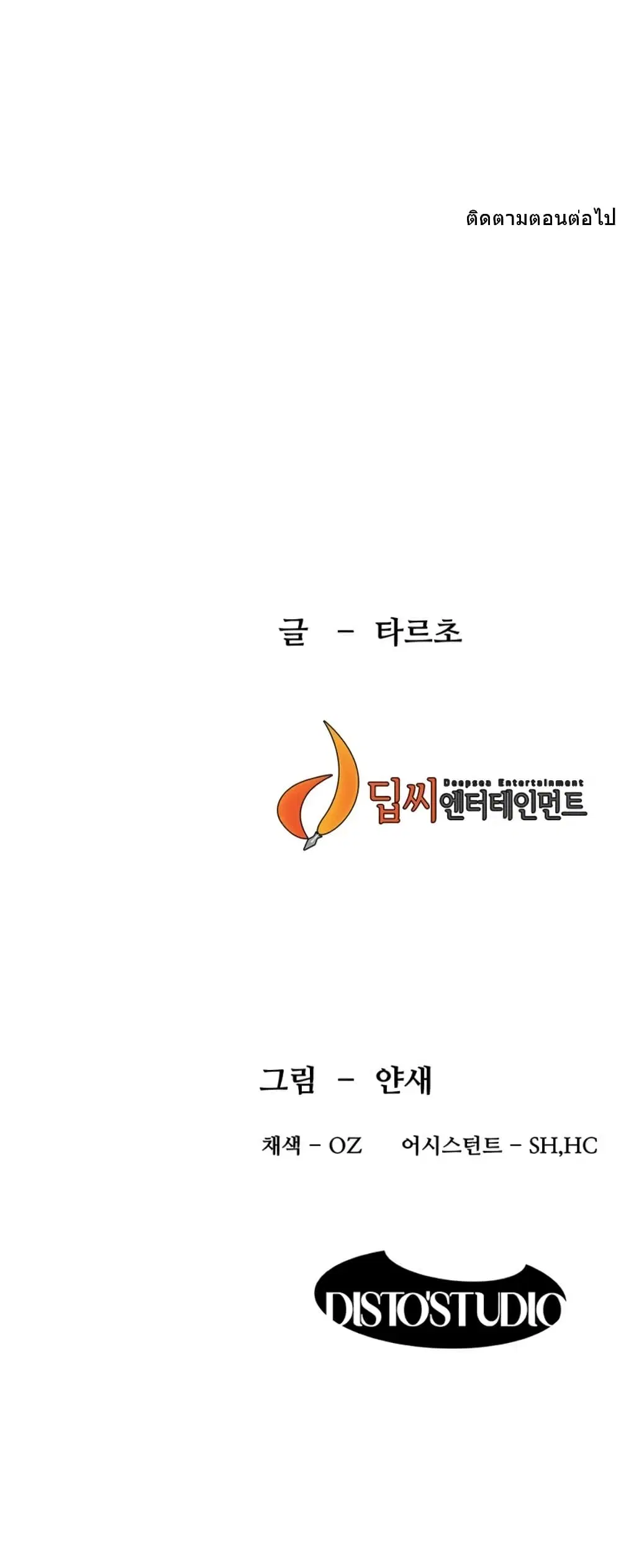 Silent War ตอนที่ 105 — page 42 of 42