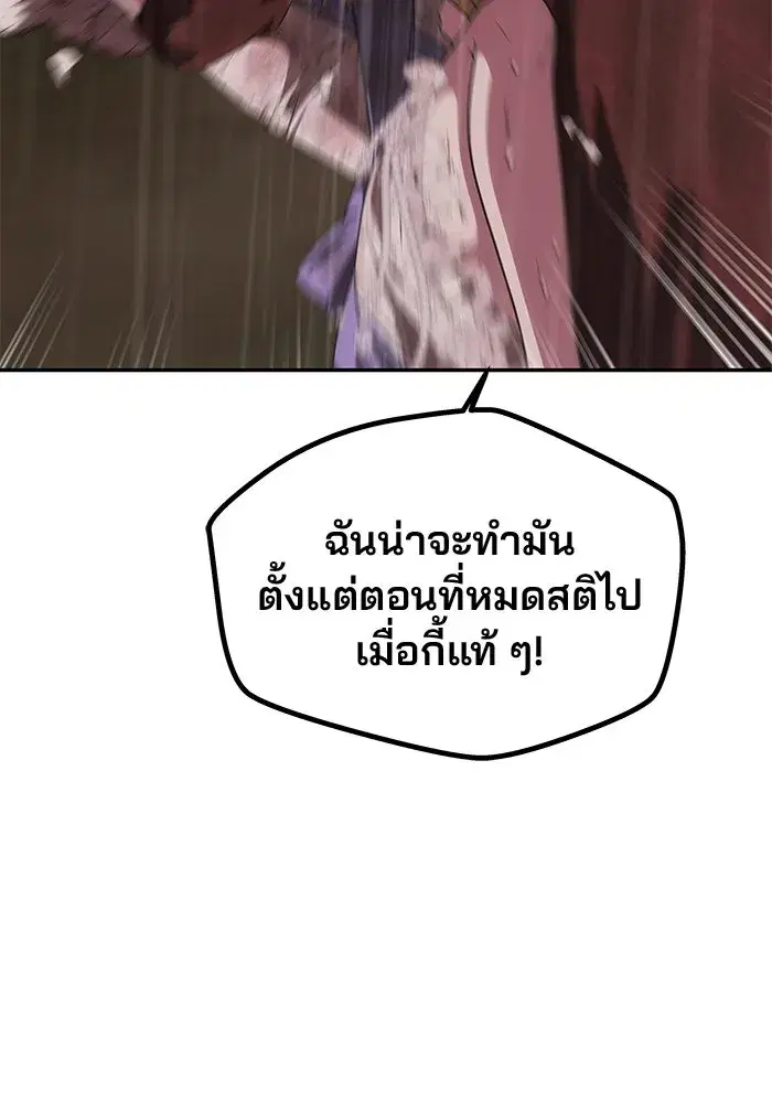 One Husband is Enough – เกมรักจับสามี ตอนที่ 31 — page 142 of 155
