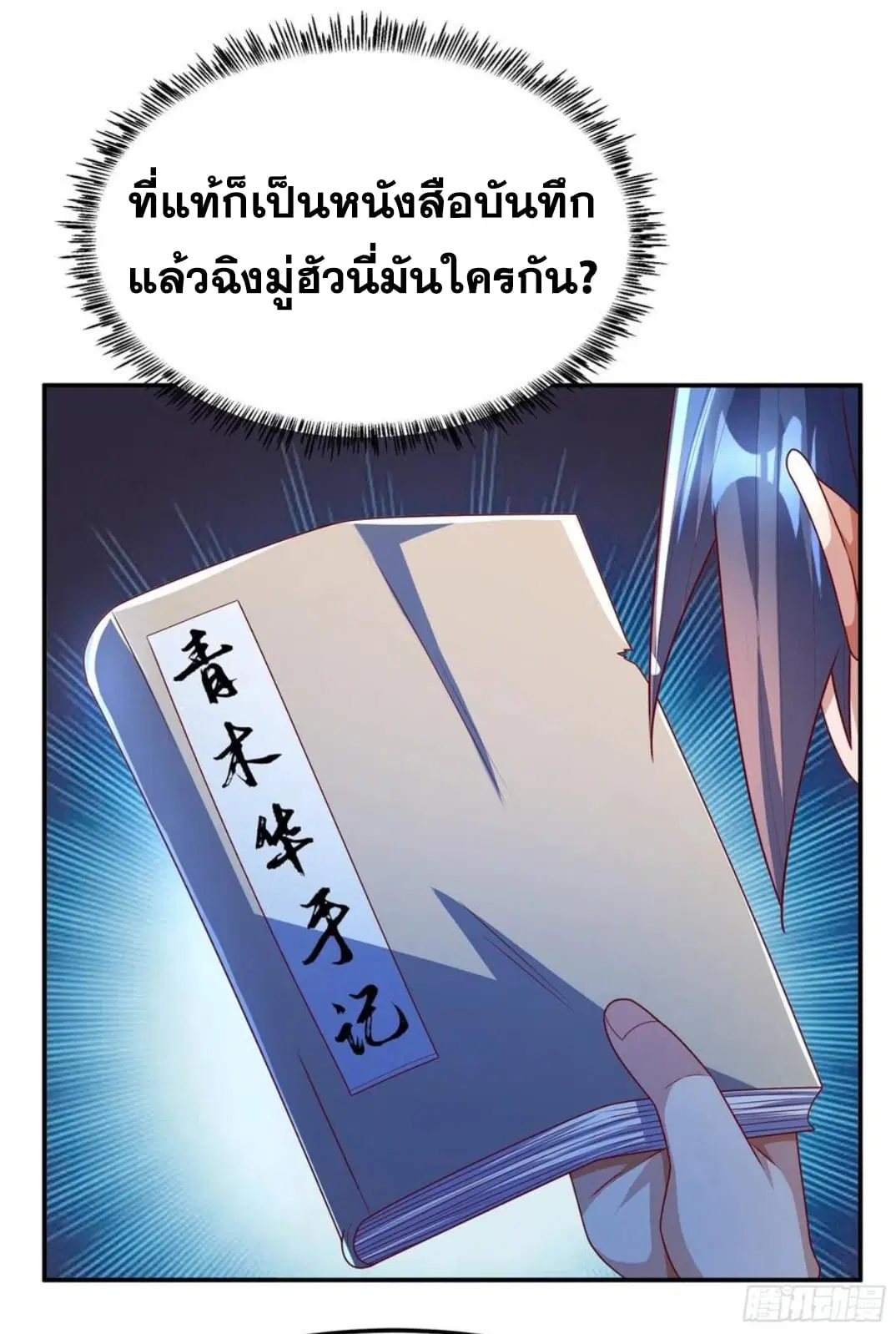 Wu Ni ตอนที่ 177 — page 26 of 36