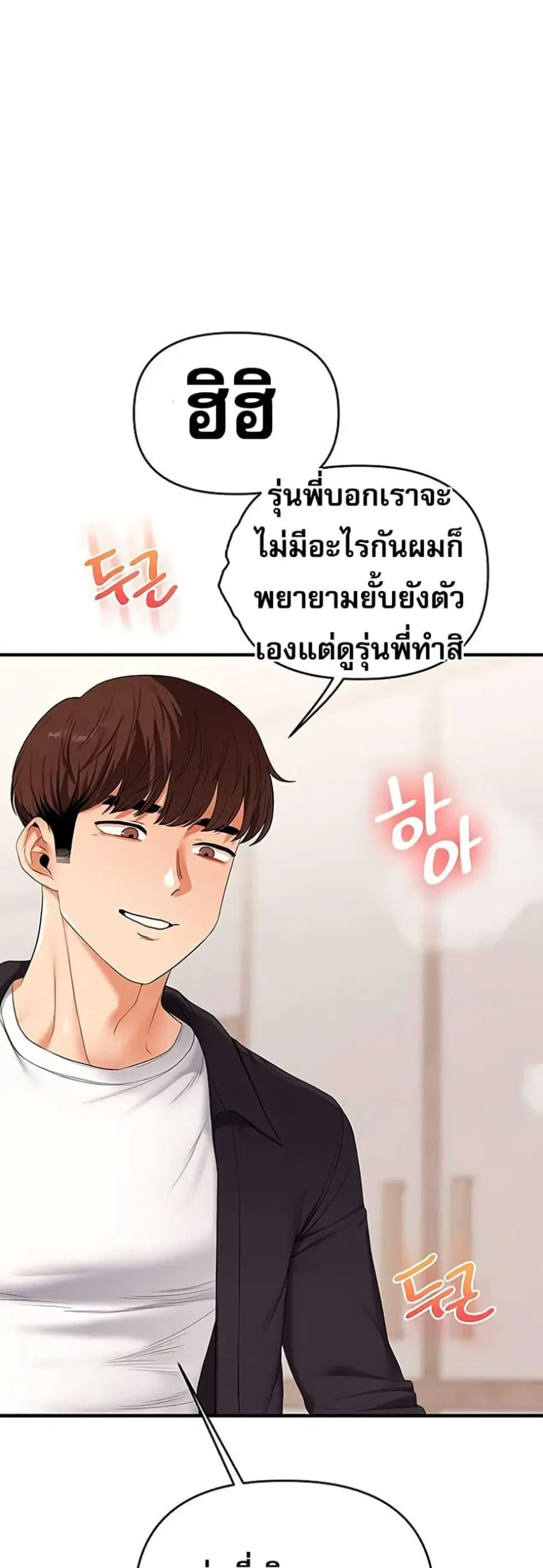 Relationship Reversal ตอนที่ 77 — page 12 of 50
