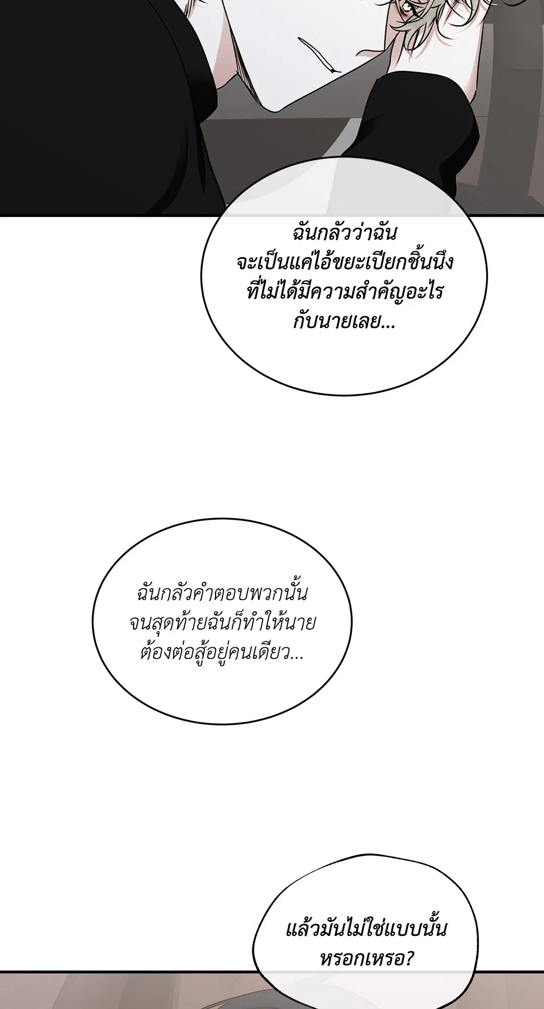 Low Tide in Twilight ตอนที่ 78 — page 70 of 77