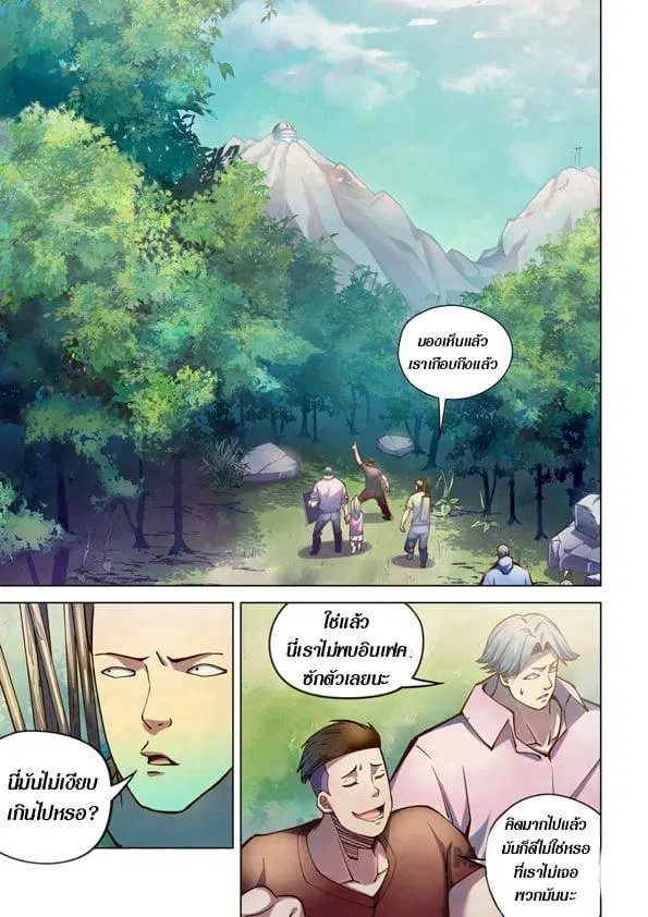 The Last Human ตอนที่ 252 — page 5 of 15
