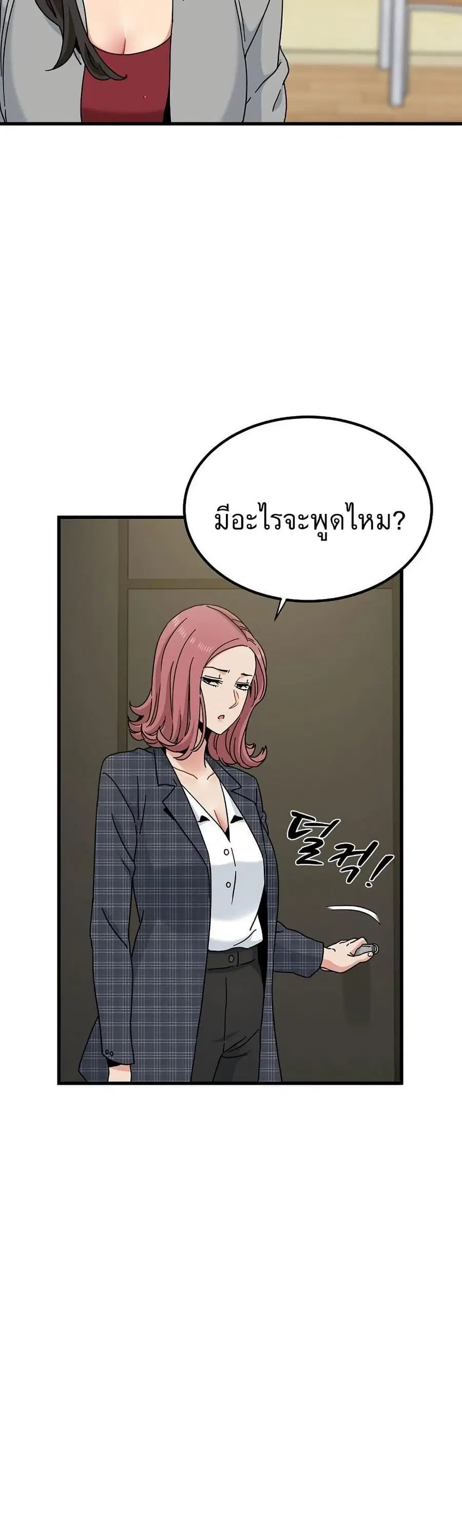 The Turning Point ตอนที่ 96 — page 12 of 50