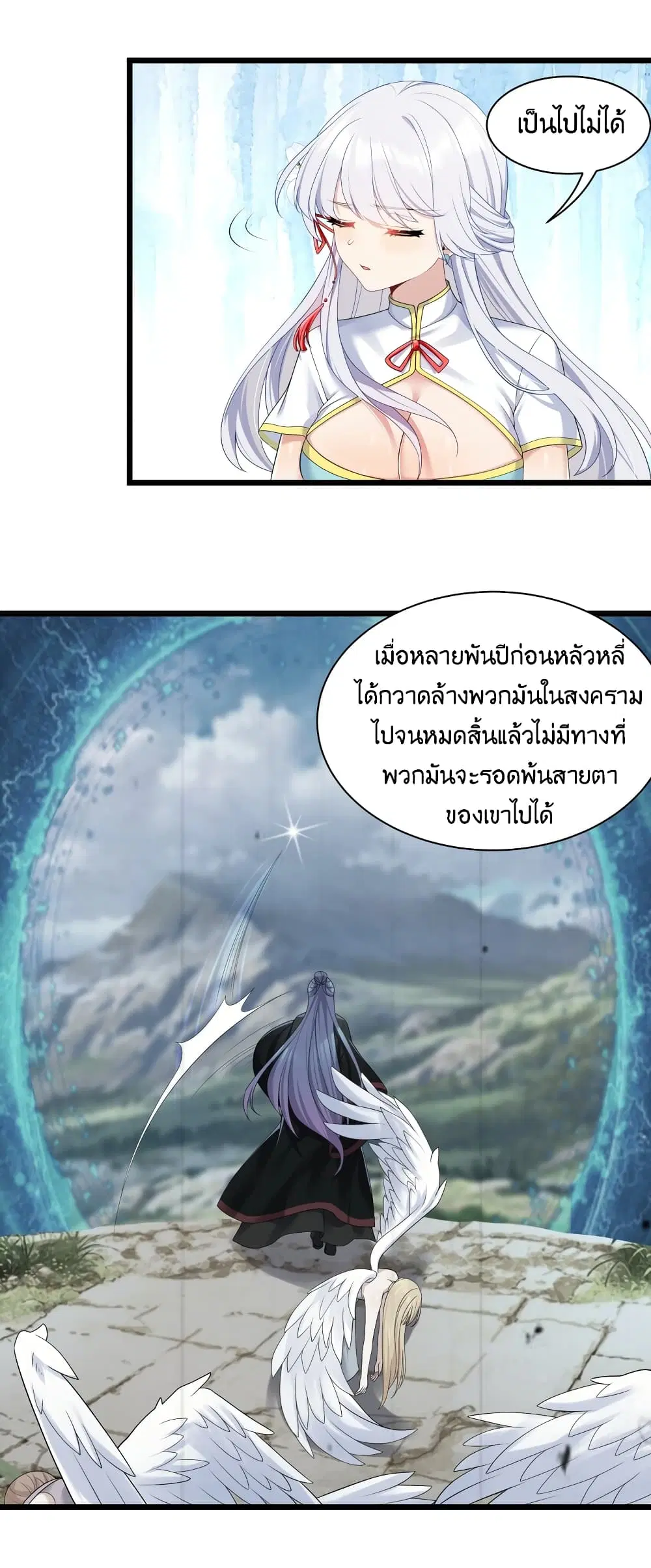 What Happended? Why I become to Girl? ตอนที่ 92 — page 25 of 42