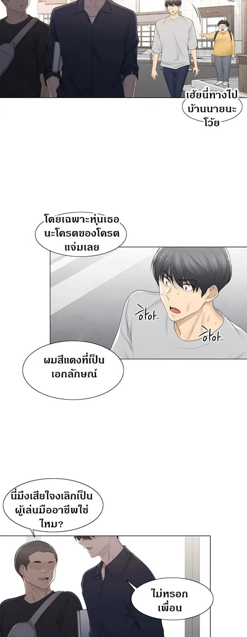 Touch to Unlock ตอนที่ 75 — page 22 of 50