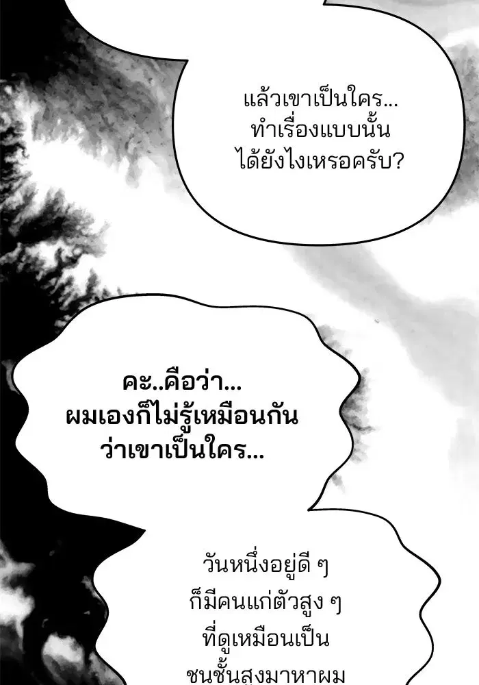 One Husband is Enough – เกมรักจับสามี ตอนที่ 45 — page 47 of 138