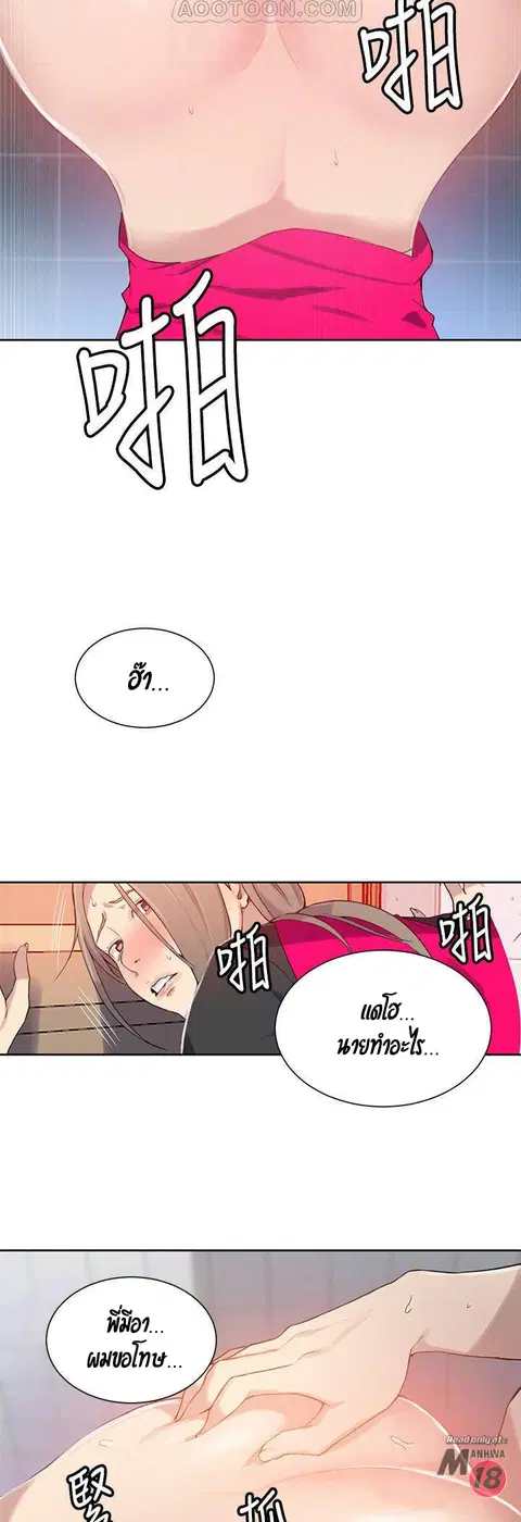 Secret Class ตอนที่ 32 — page 24 of 43