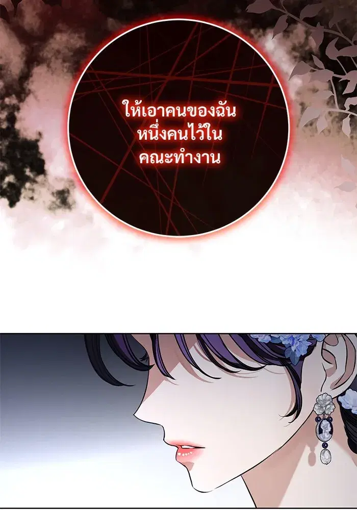 To My Husband’s Mistress ตอนที่ 88 — page 91 of 110