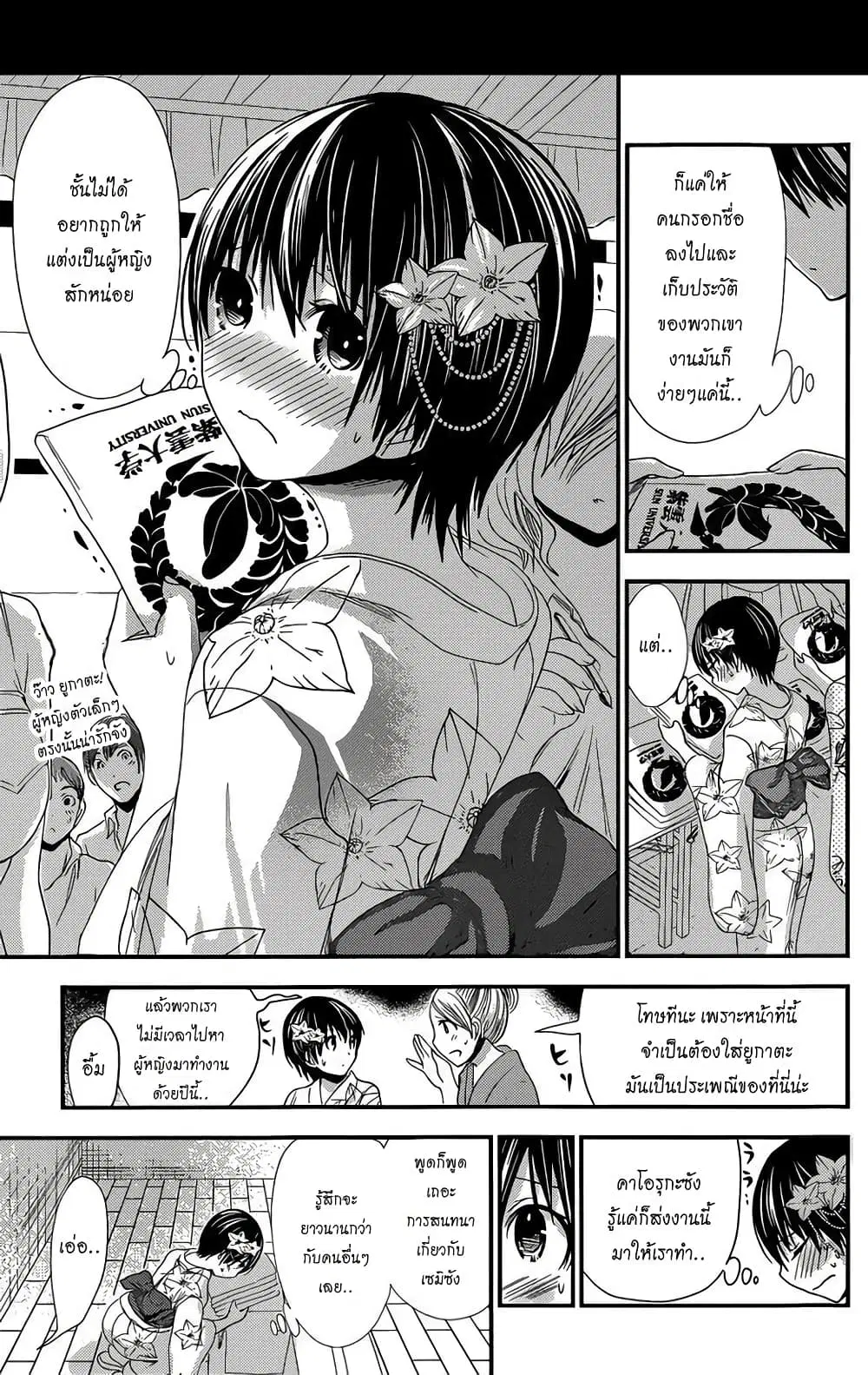 Minamoto-kun Monogatari ตอนที่ 134 — page 3 of 9