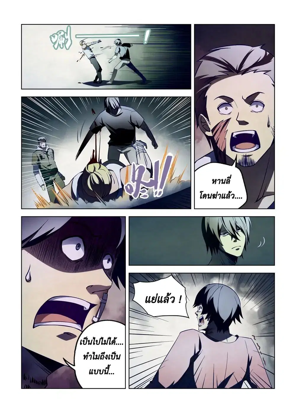 The Last Human ตอนที่ 106 — page 14 of 19
