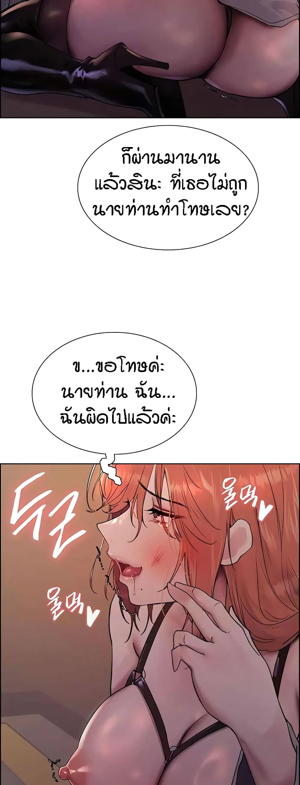 Sex-Stop Watch ตอนที่ 94 — page 33 of 52