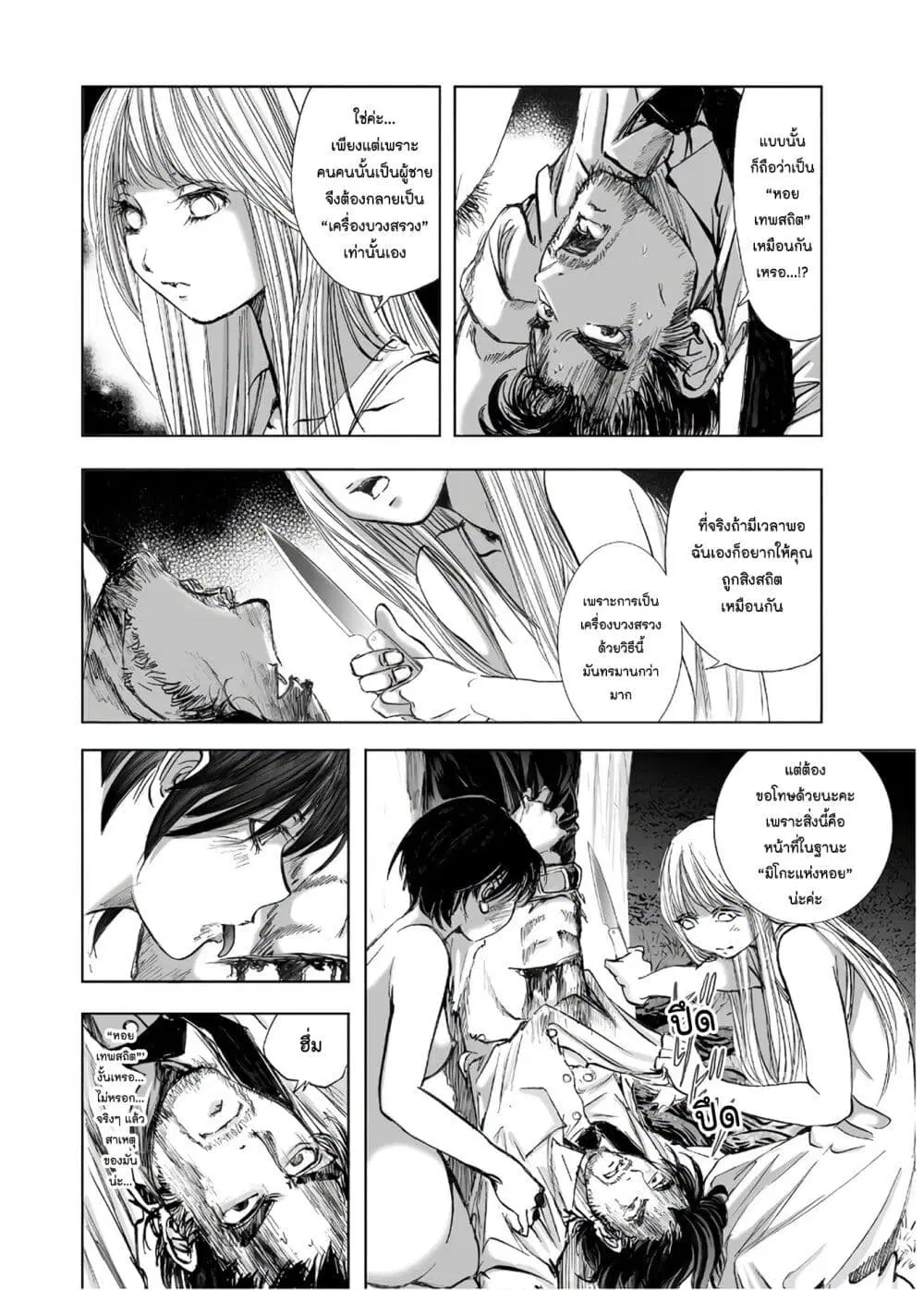 Mura Matsuri ตอนที่ 13.8 — page 10 of 24