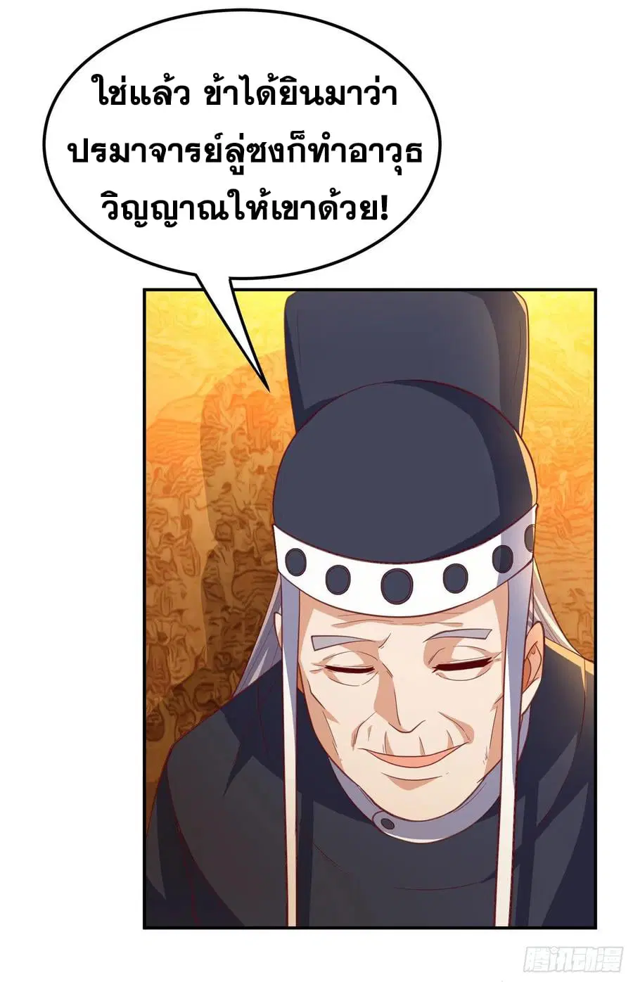 Wu Ni ตอนที่ 158 — page 16 of 38